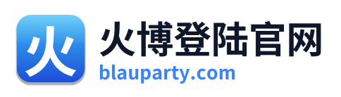 火博登陆官网 Logo